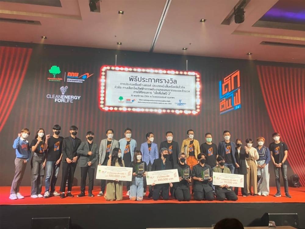 นักศึกษามหาวิทยาลัยราชภัฎธนบุรี ได้รับรางวัลรองชนะเลิศอันดับ 2 จากการประกวดหนังสั้น โครงการ “เด็กตื่นไฟ ปี 2”