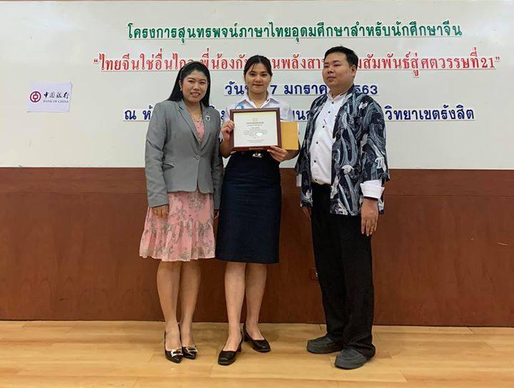MissLi Xiudie (วราลี) นักศึกษาจีน สาขาวิชาภาษาไทย เข้าร่วมประกวดสุนทรพจน์ภาษาไทยอุดมศึกษาสำหรับนักศึกษาจีน ได้รับรางวัลรองชนะเลิศ อันดับ 2 